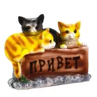 Садовая фигура из полистоуна &laquo;Три котёнка с табличкой&raquo;, 29&times;11&times;21.5 см