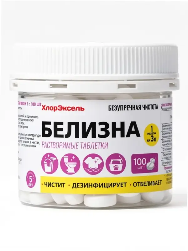 Дезинфицирующее средство Белизна, таблетки 1 г, 100 г