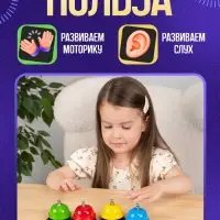 Развивающий набор &laquo;Умные звоночки&raquo;