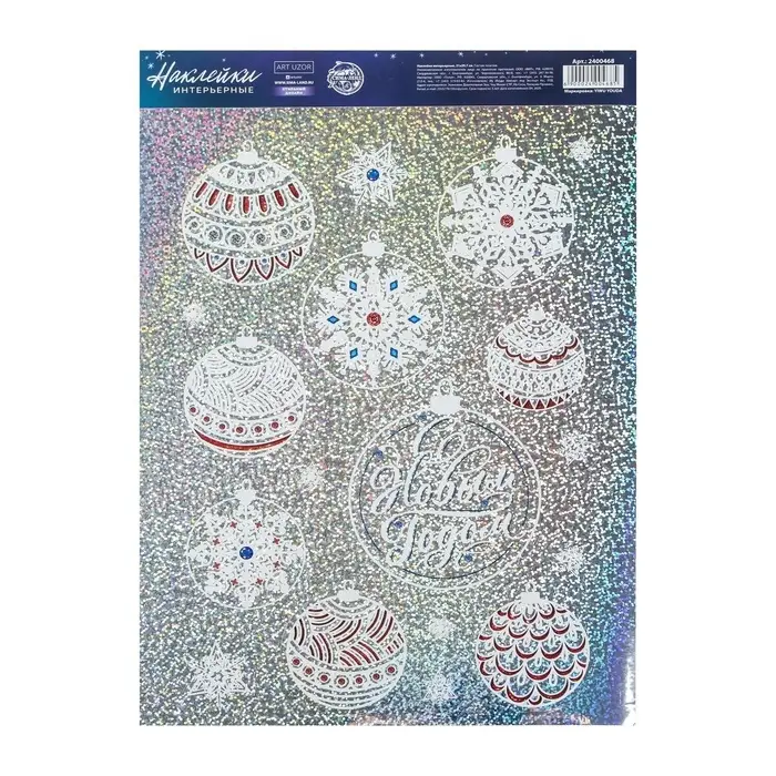 Наклейки новогодние интерьерные &laquo;Новогодние игрушки&raquo;, голография, 21&times;29.7 см