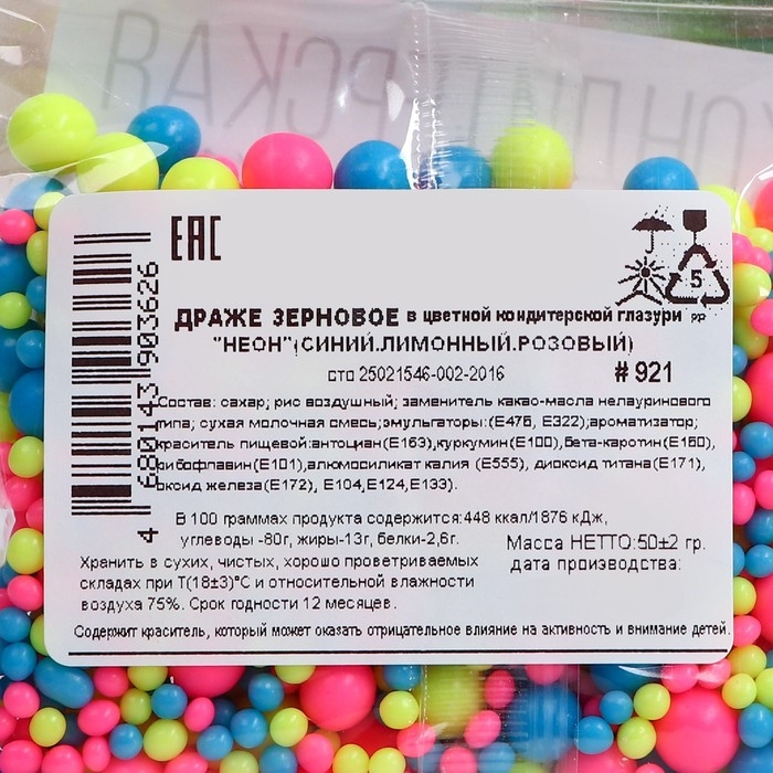 Кондитерская посыпка с мягким центром  Кондитерская посыпка с мягким центром "Неон" синий, лимонный, розовый, 50 г