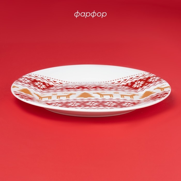 Тарелка новогодняя Доляна «Финский лес», d=20,5 см, фарфор, цвет белый Тарелка новогодняя Доляна «Финский лес», d=20,5 см, фарфор, цвет белый