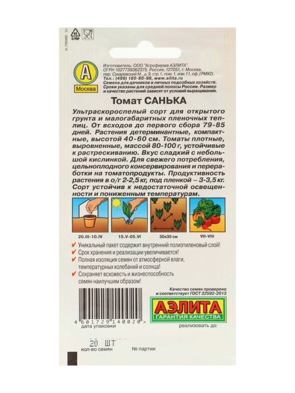 Семена Томат "Санька", ультраскороспелый, набор 5 шт