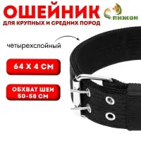 Ошейник четырехслойный, 64&times;4 см, ОШ 50-58 см, полиэстер, чёрный