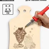 Доска для выжигания &laquo;Сладости&raquo;