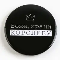 Значок закатной «С приколом» d=56мм МИКС