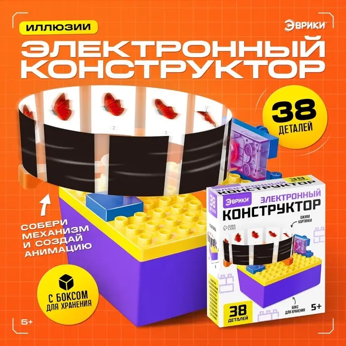 Электронный конструктор &laquo;Иллюзии&raquo;, 38 деталей, с боксом для хранения