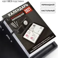 Календарь 2027 &laquo;Для офиса&raquo;