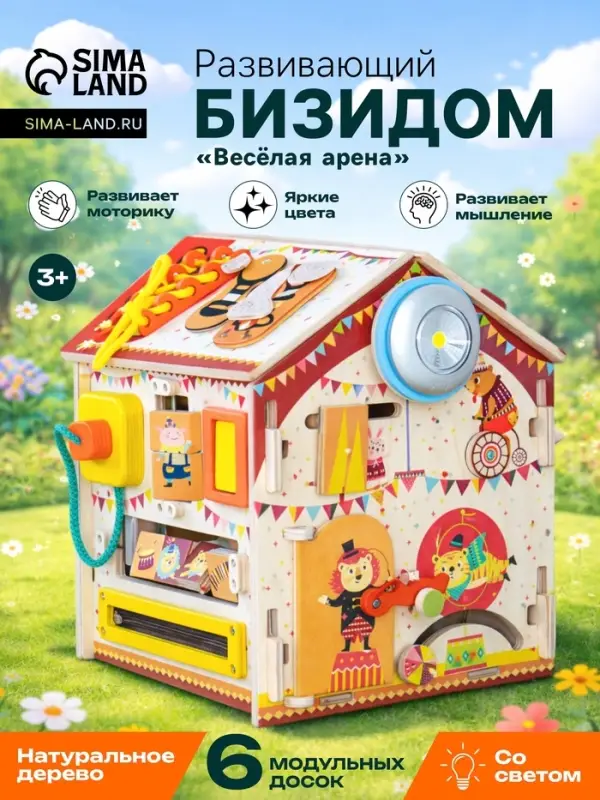 Бизидом со светом &laquo;Весёлая арена&raquo;, оранжевый, деревянный, 29&times;24&times;24 см