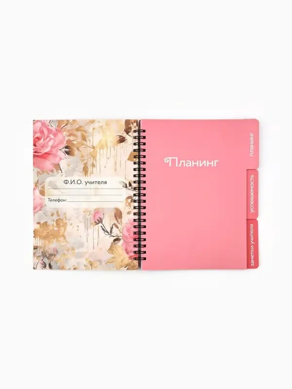 Планер-ежедневник с разделителями, А5, 45 л., мягкая обложка &laquo;Обучение - дело сердца&raquo;