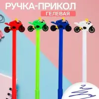 Ручка-прикол Calligrata &laquo;Мотоцикл&raquo;, синий стержень, гелевая, МИКС