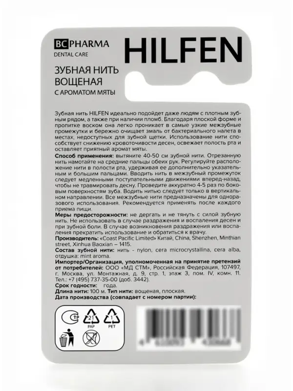 Зубная нить Hilfen вощёная плоская с ароматом мяты, 100 м