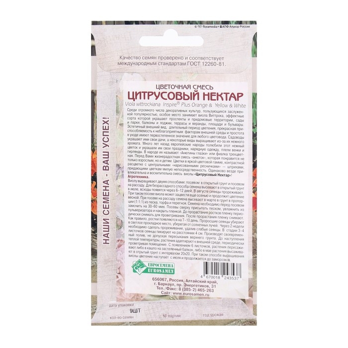 Семена Цветов Цветочная смесь Цитрусовый нектар, 9 шт Семена Цветов Цветочная смесь Цитрусовый нектар, 9 шт