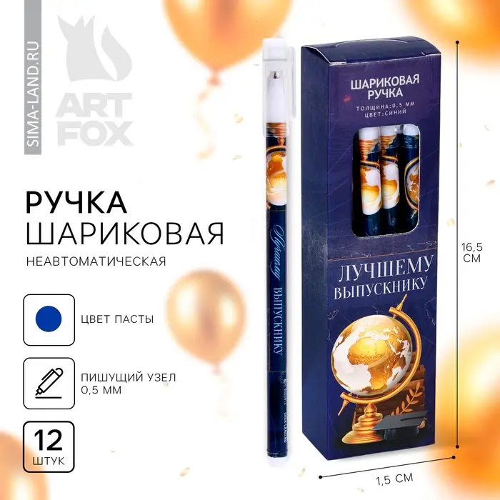 Ручка шариковая, синяя паста, 0.5 мм «Лучшему выпускнику» Ручка шариковая, синяя паста, 0.5 мм «Лучшему выпускнику»