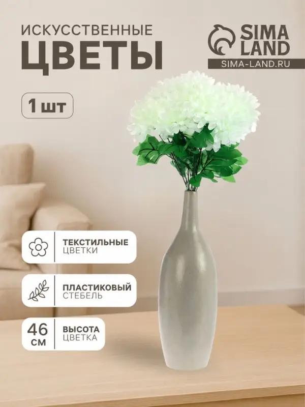 Цветы искусственные &laquo;Пион садовый&raquo;, h=46 см, d=14 см, белые