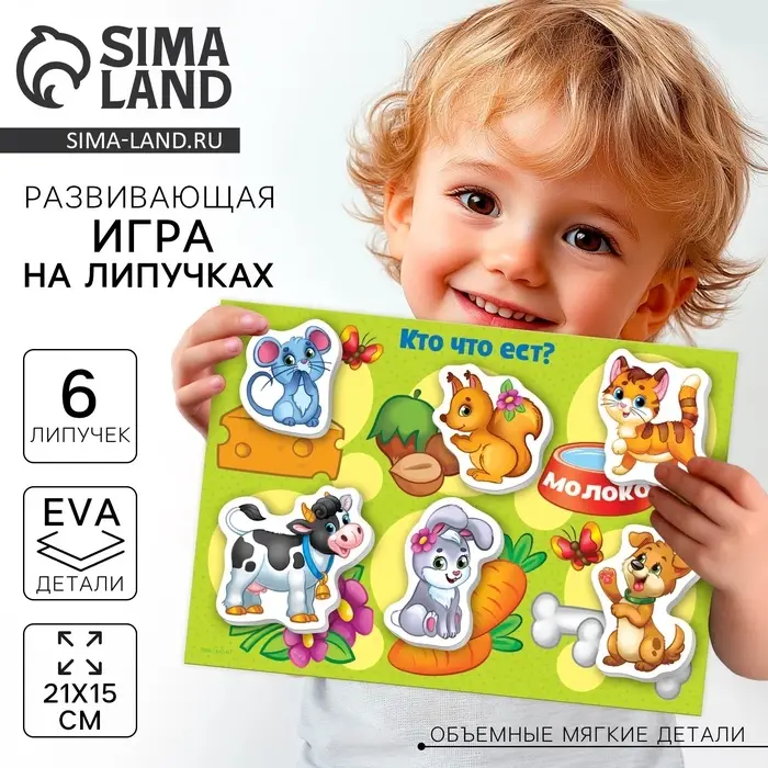 Игра на липучках &laquo;Кто что ест?&raquo; с мягкими деталями