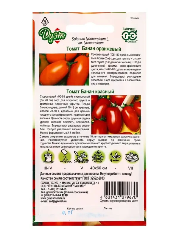 Семена Томат Банан красный 0,05 г+Банан оранжевый 0,05 г автор. серия Дуэт