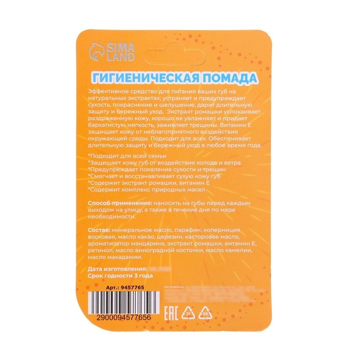 Новый год. Губная гигиеническая помада «Сладкий мандарин» Новый год. Губная гигиеническая помада «Сладкий мандарин»