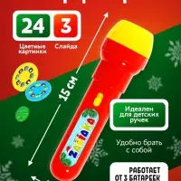 Проектор-фонарик ZABIAKA &laquo;Новогодний подарочек&raquo;, световые эффекты, МИКС