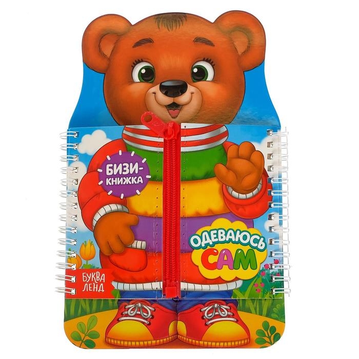 Книга-картинка картонная «Одеваюсь сам» Книга-картинка картонная «Одеваюсь сам»