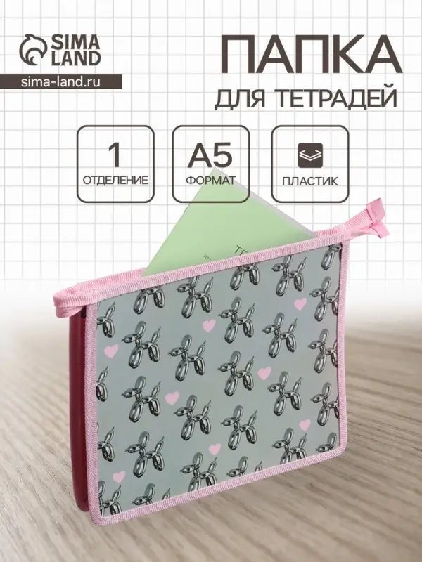 Папка для тетрадей А5 Bubble heart, молния сверху, пластик, 230&times;190&times;50