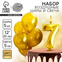 Свеча для торта, цифра 7 + воздушные шары, 5 шт., золото