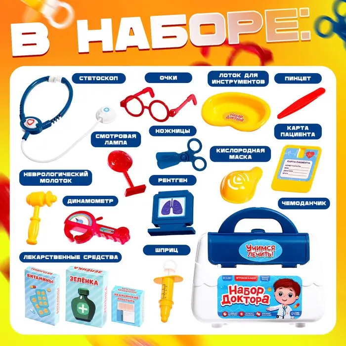 Игровой набор доктора Happy Valley &laquo;Учимся лечить&raquo; в чемодане,15 предметов
