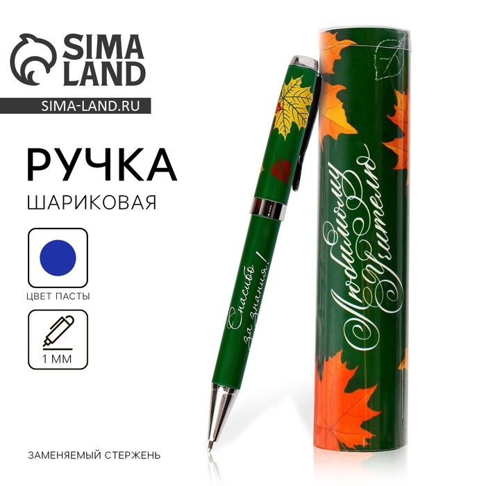 Ручка подарочная «Любимому учителю», металл, синяя паста, 1.0 мм Ручка подарочная «Любимому учителю», металл, синяя паста, 1.0 мм