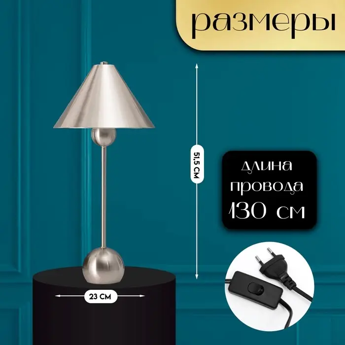 Лампа настольная RISALUX &laquo;Найла&raquo;, Е27, 3 Вт, серебристая, 23&times;23&times;51.5 см
