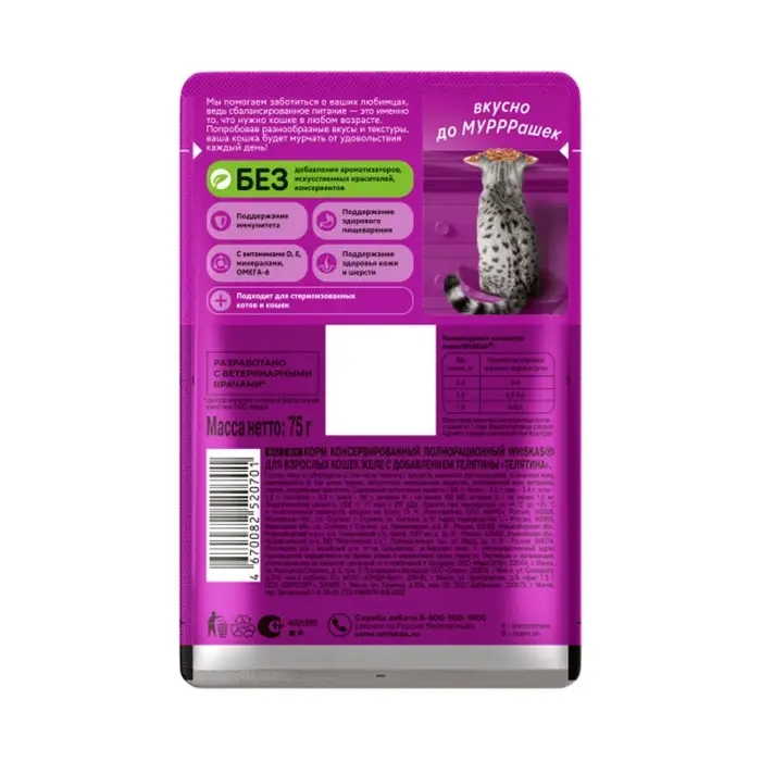 Влажный корм Whiskas для кошек, желе с телятиной, 75 г