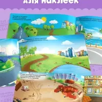 250 наклеек &laquo;Машины&raquo;, 8 стр.