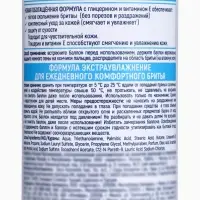 Пена для бритья Exxe Sensitive, для чувствительной кожи, 200 мл