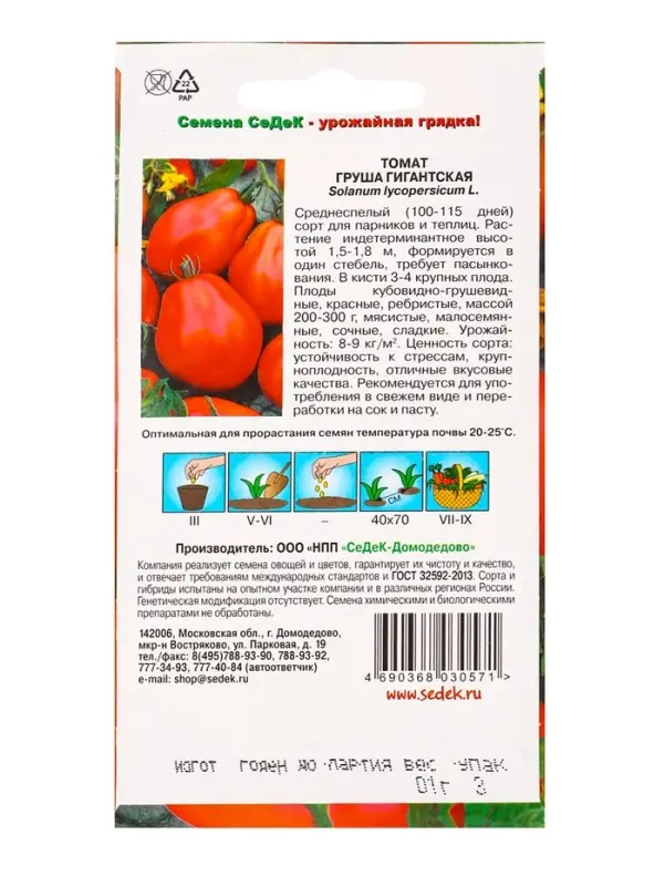 Семена томат &laquo;Груша гигантская&raquo;, 0.1 г