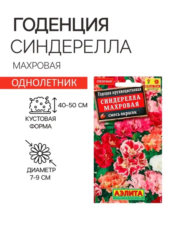Семена цветов Годеция Семена цветов Годеция "Синдерелла" крупноцветковая махровая, смесь окрасок, О, 0,05 г