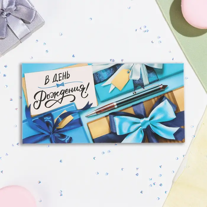 Конверт для денег "В День Рождения!" голубой бант, 16,5 х 8 см