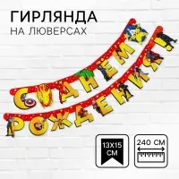 Гирлянда на люверсах «С Днем рождения!», длина 240 см, Мстители