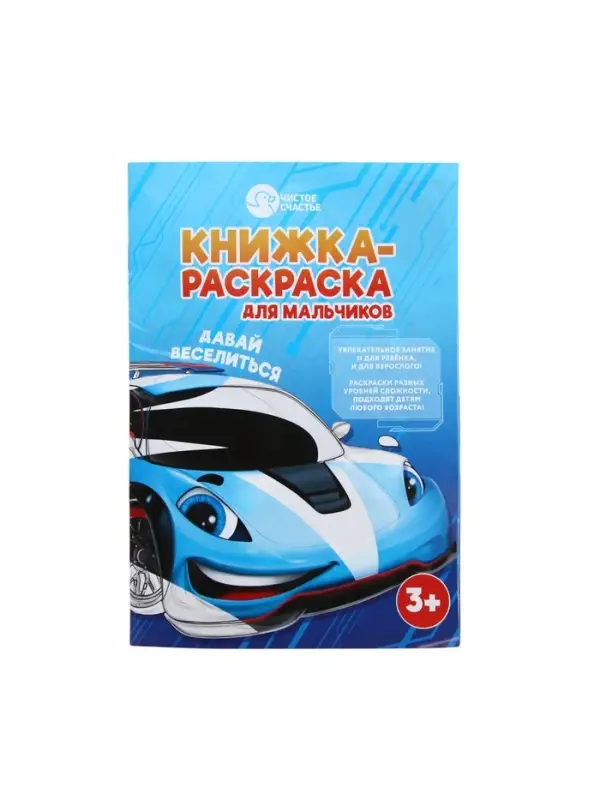 Подарочный набор детский MEGABOT, гель-пена 250 мл, раскраска А5, Чистое счастье