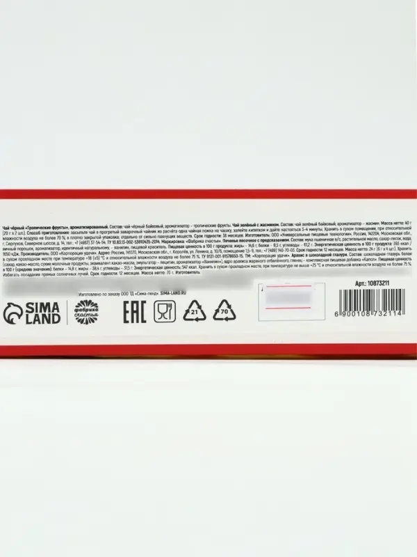 Набор чай термос арахис печенье с предсказанием &laquo;Волшебного года&raquo;