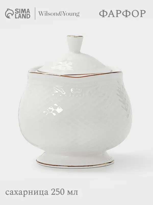 Сахарница WY Empire, 250 мл, фарфор, белый
