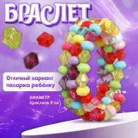 Браслет-пружинка детский «Выбражулька» льдинки, три ряда, d=5 см. цветной