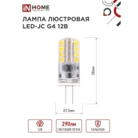 Лампа светодиодная IN HOME LED-JC, 3 Вт, 12 В, G4, 6500 К, 290 Лм