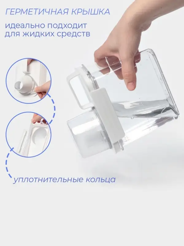 Контейнер для стирального порошка и кондиционера, с мерным стаканом, 1100 мл