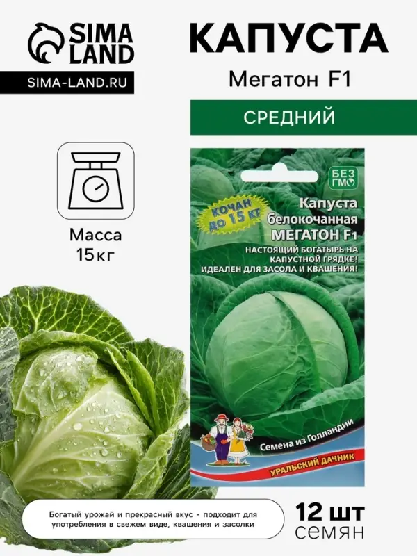 Семена Капуста белокочанная &laquo;Мегатон&raquo;, F1, 10-12 шт., &laquo;Уральский дачник&raquo;