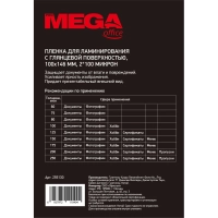 Пленка для ламинирования Promega office А6 100х146,100мкм 100шт/уп
