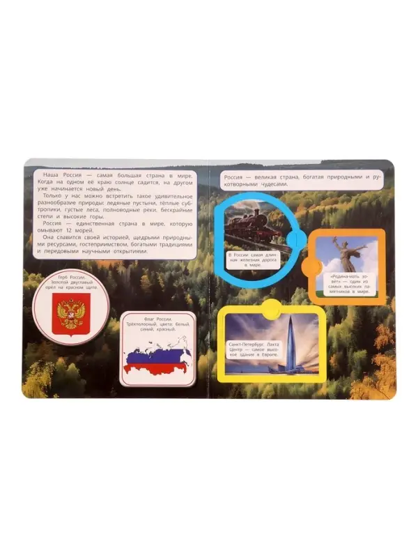 Книга с окошками &laquo;Наша Россия&raquo;, 8 стр.
