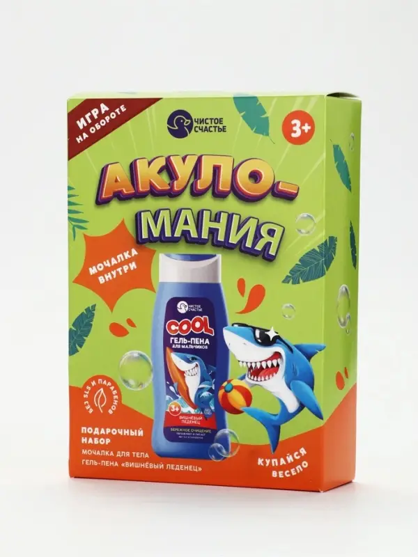 Детский подарочный набор &laquo;Акуломания&raquo;: гель-пена 250 мл, мочалка, Чистое счастье