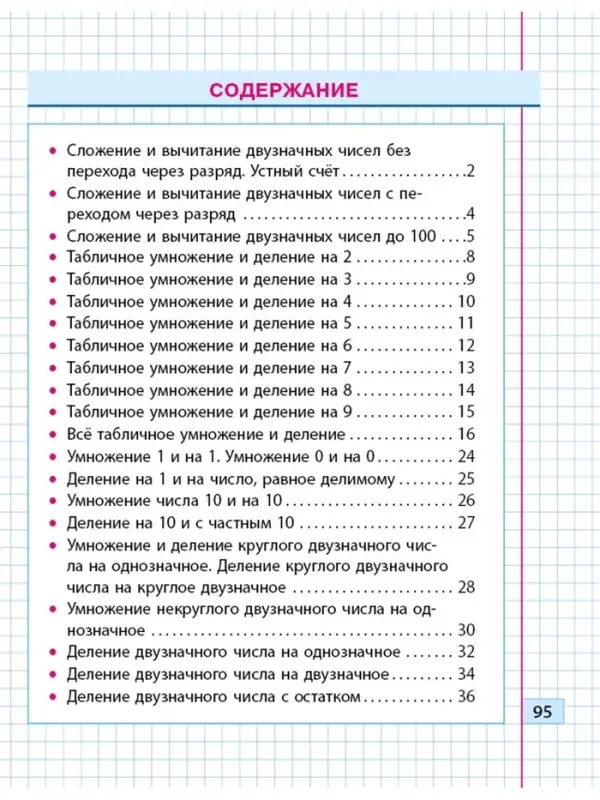 Тренажер по математике &laquo;Упражнения для занятий в школе и дома&raquo;, 3 класс