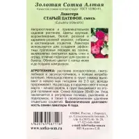 Семена Лаватера Старый Патефон /Сотка/ 0,3г/ смесь 100см,d-10см/*900