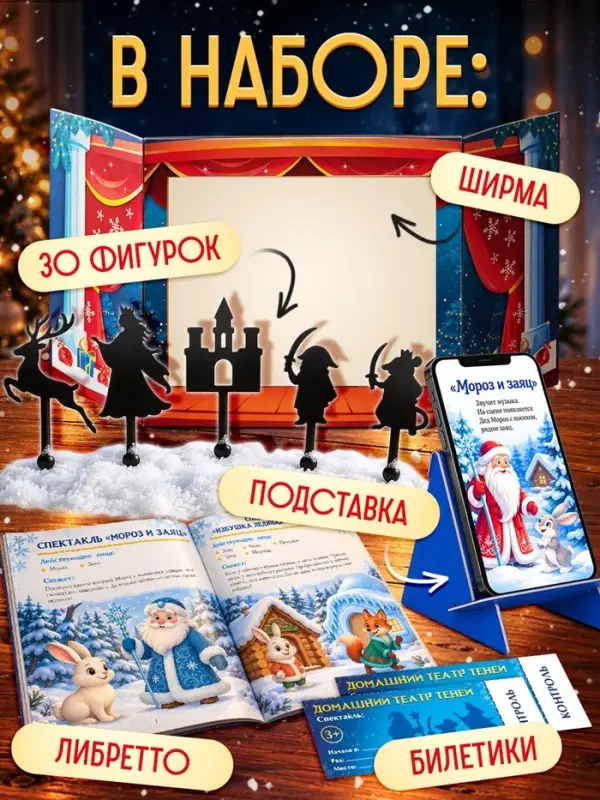 Настольный театр теней &laquo;Зимние сказки&raquo;, 10 сказок, 3+