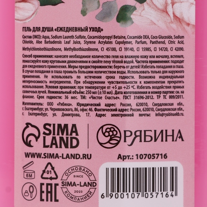 Гель для душа ЧИСТОЕ СЧАСТЬЕ «Самой нежной», 250 мл, аромат воздушного шоколада Гель для душа ЧИСТОЕ СЧАСТЬЕ «Самой нежной», 250 мл, аромат воздушного шоколада